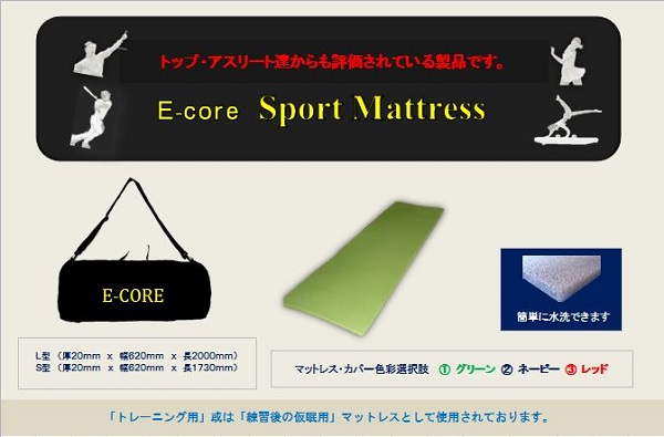 高級マットレス エール・ソメーユ スポーツ用