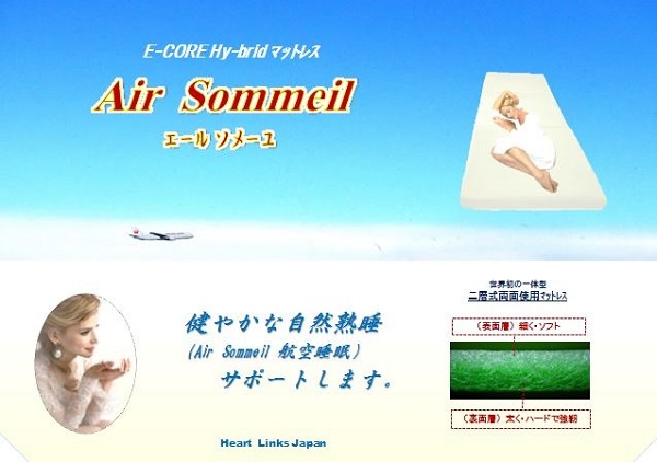 mattress No275(Air Sommeil TopDl top画像）